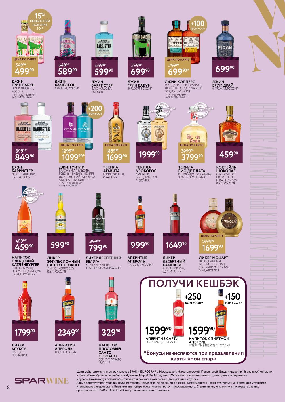 Апероль 0.35л 1099р. 18+.